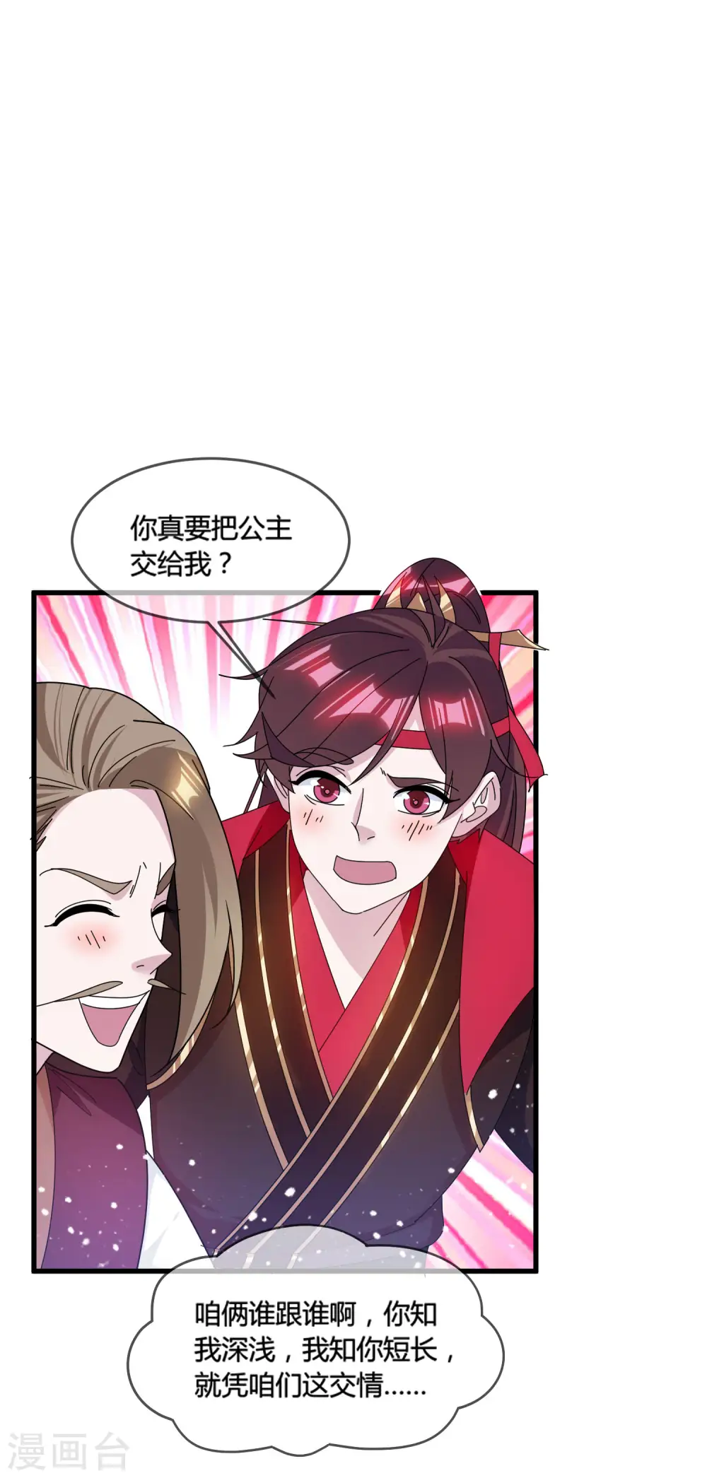 第166话 托妻献子9