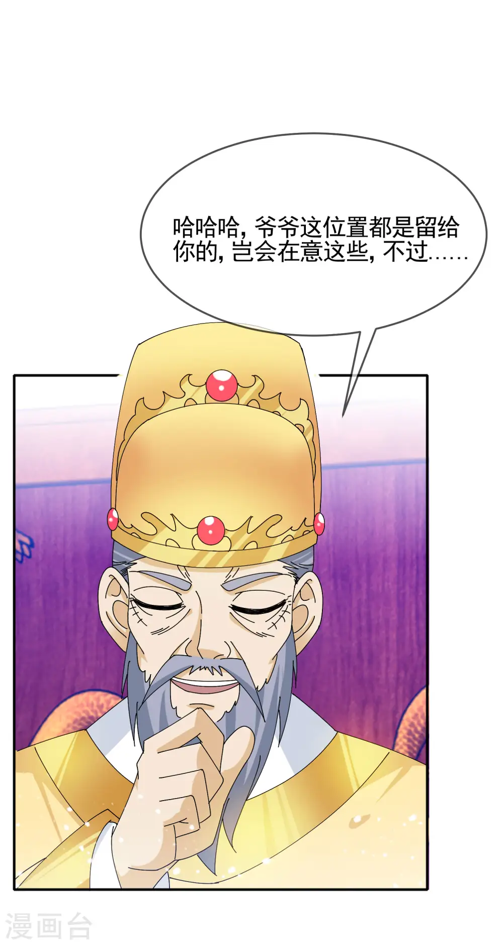 第269话 驭下之术9