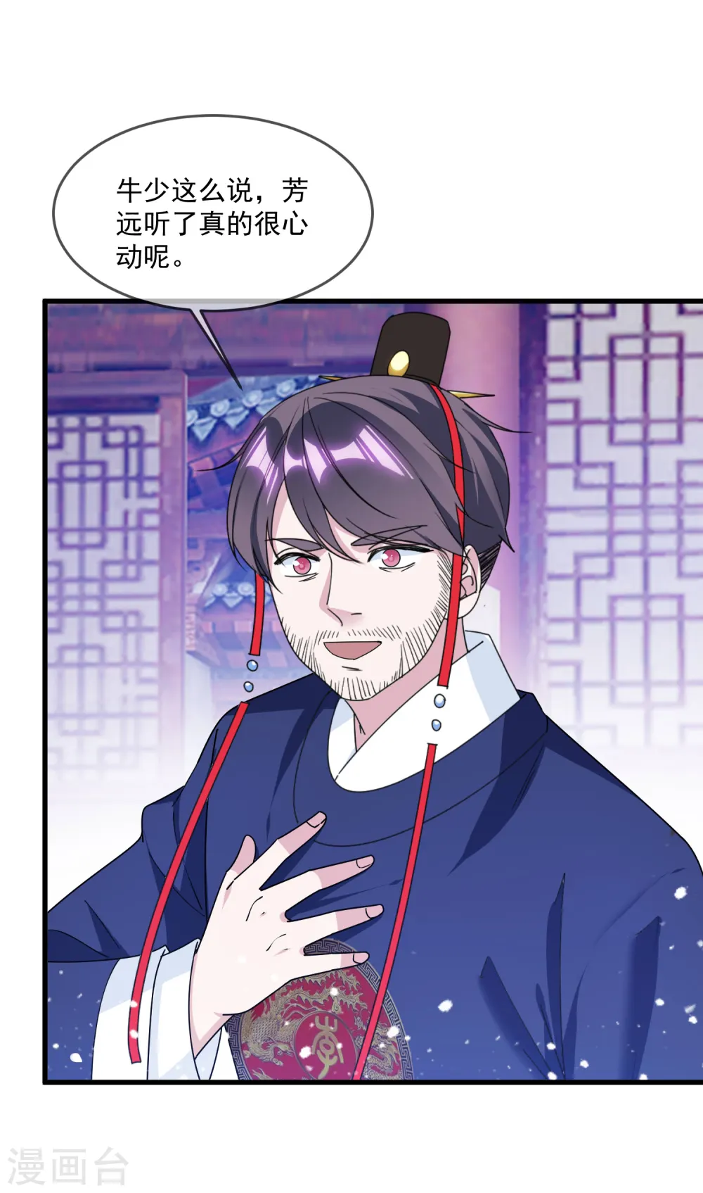 第120话 殿下我美吗？33
