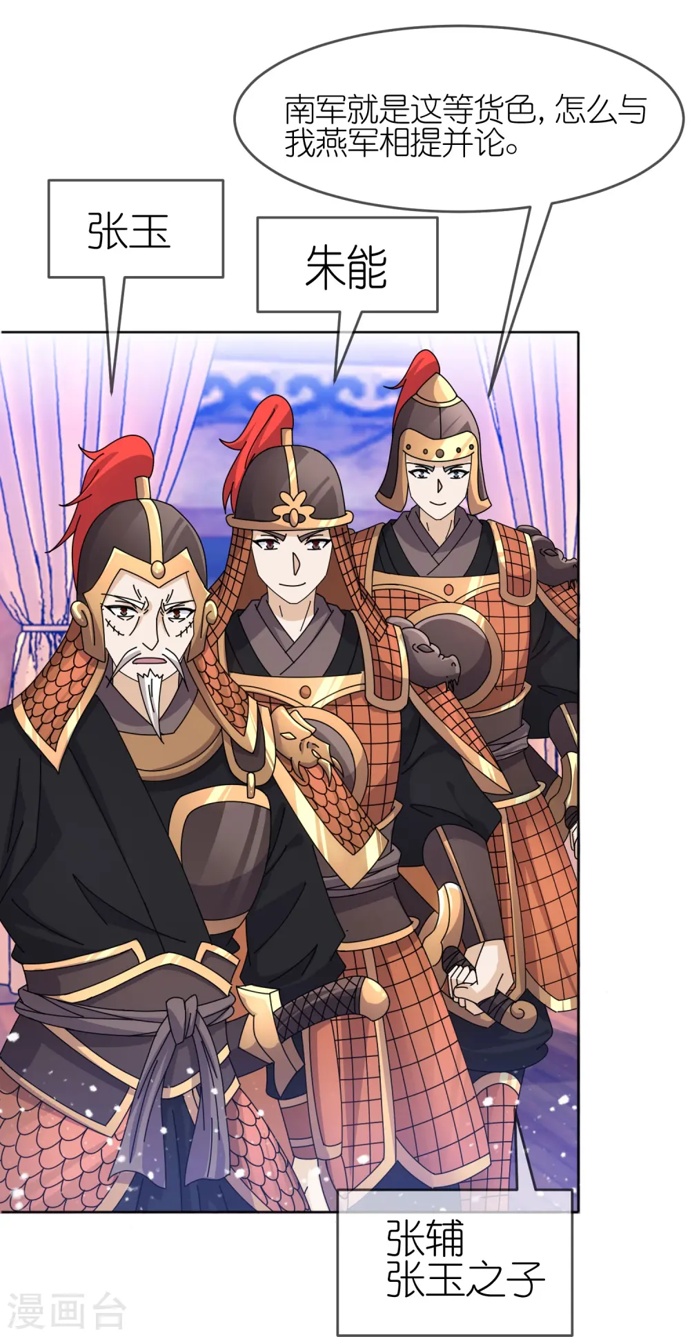 第351话 燕王的谋略9