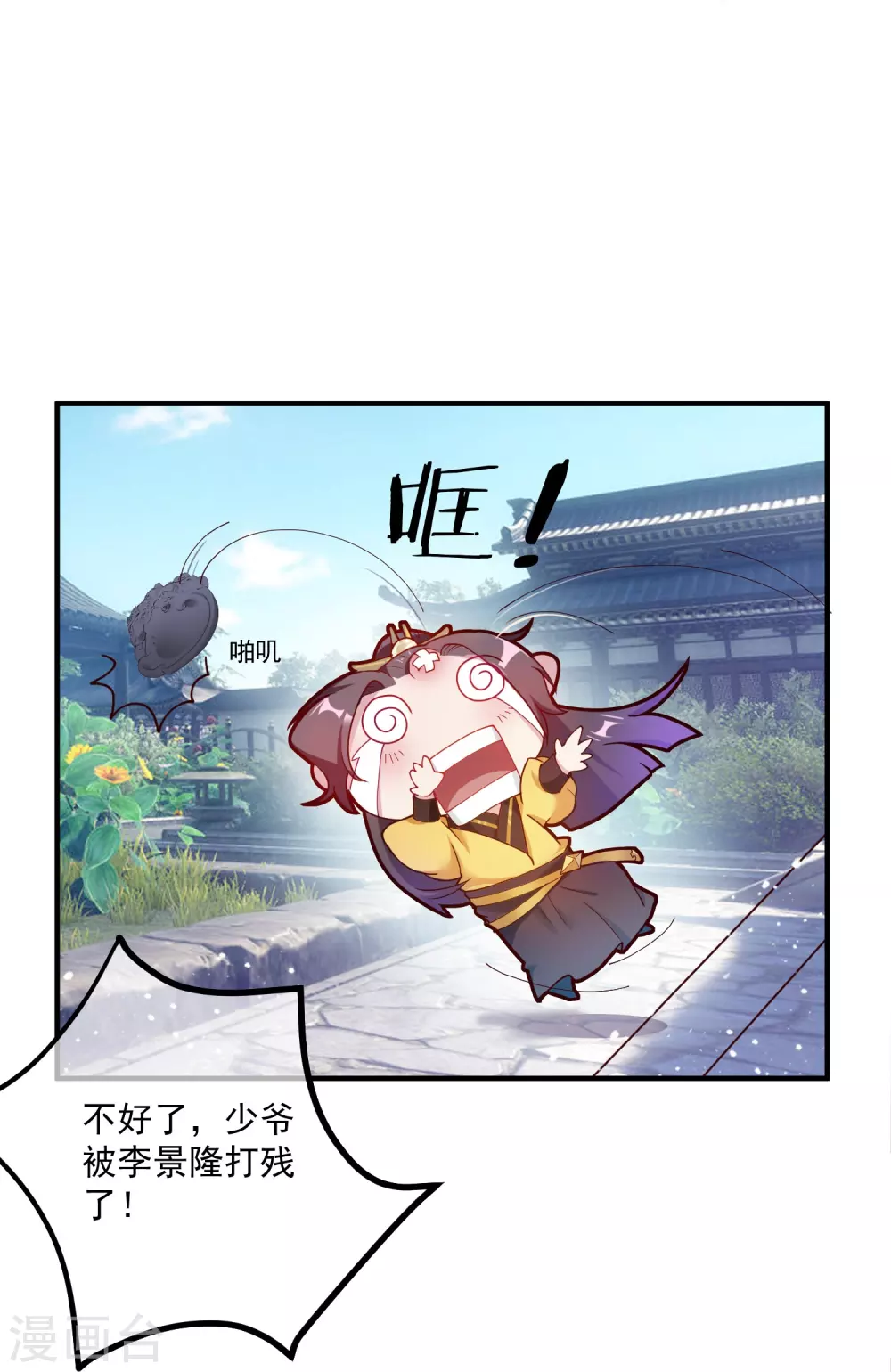 第6话 极品烂桃花29