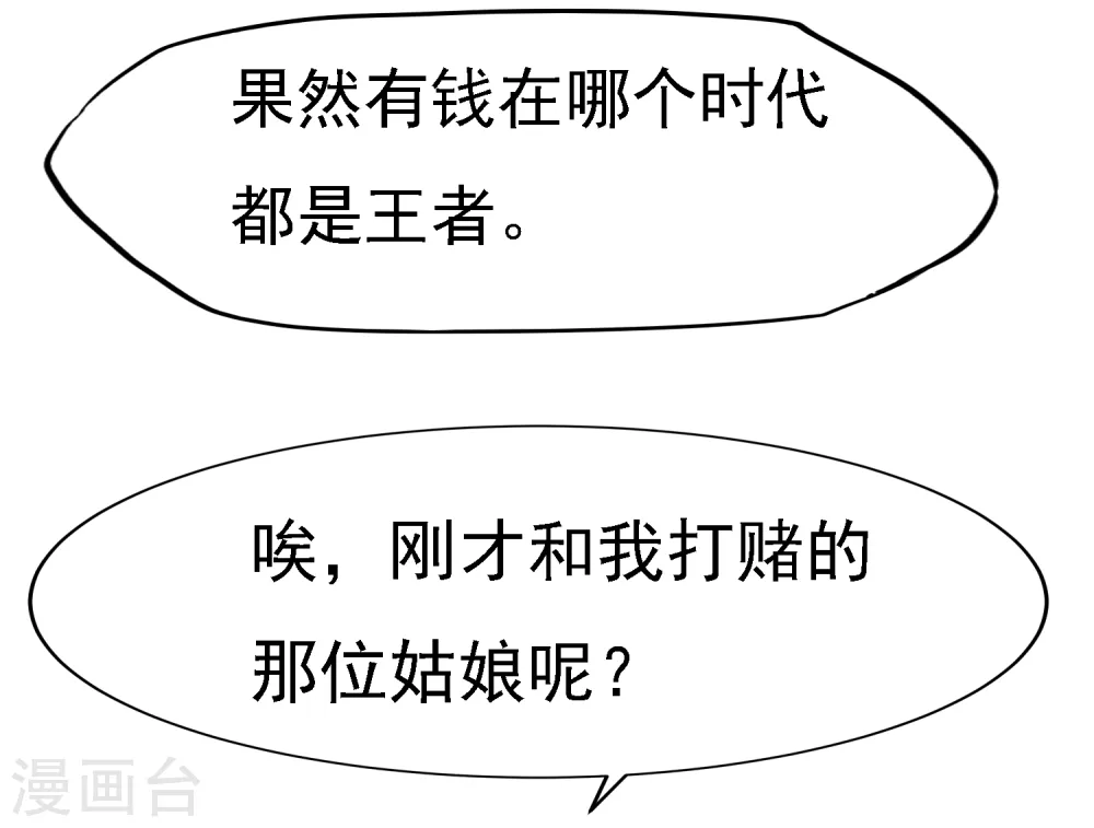 第12话 少爷我全都要8