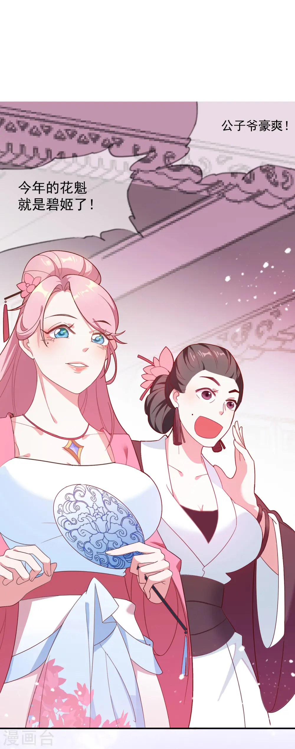 第14话 全是少爷的！38
