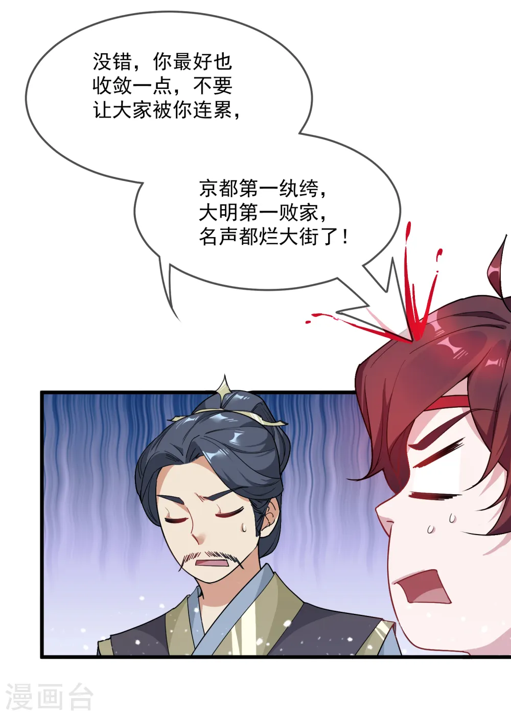 第47话 少爷是真小人10