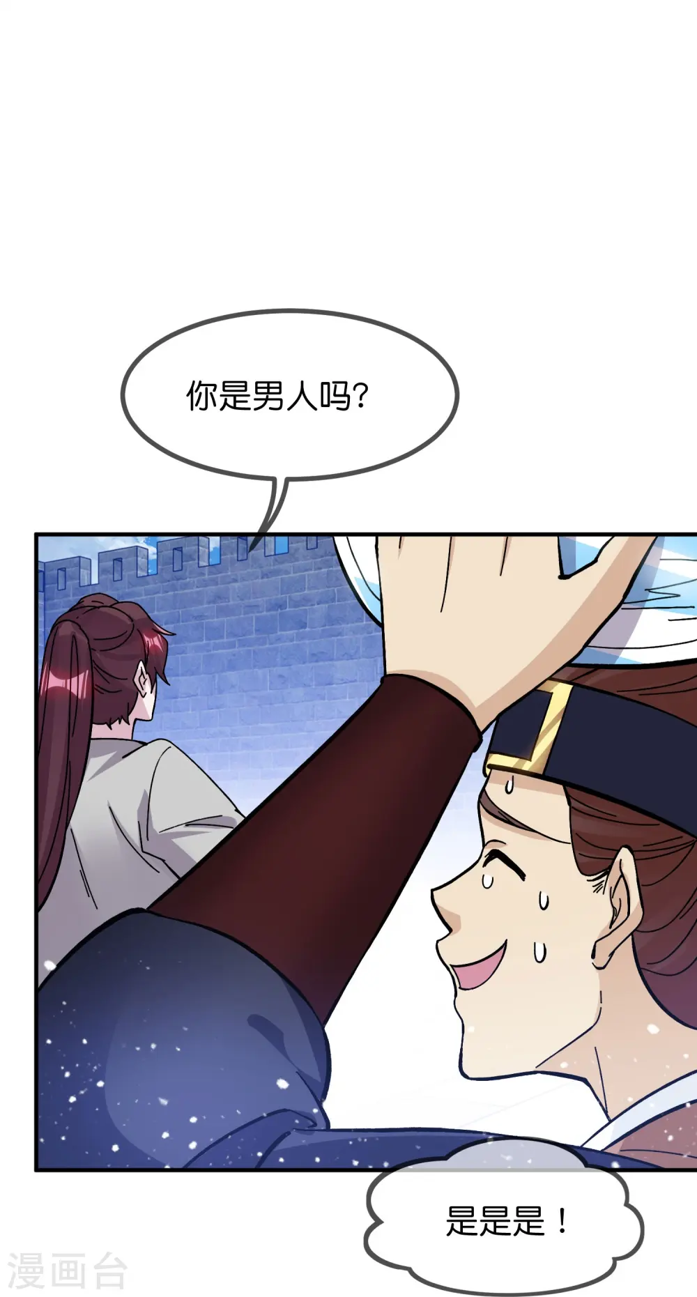 第379话 男人不能说不行7