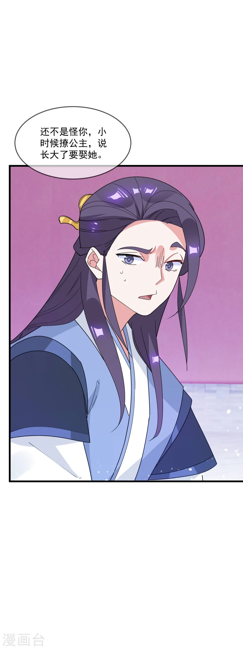 第77话 天子赐婚32