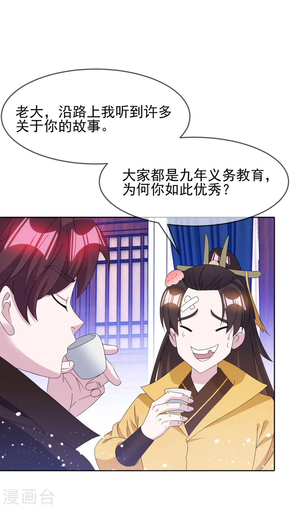 第256话 备胎10