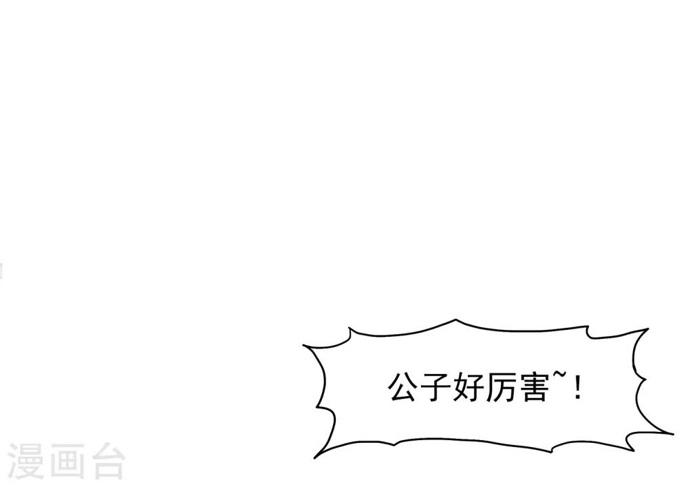 第14话 全是少爷的！19