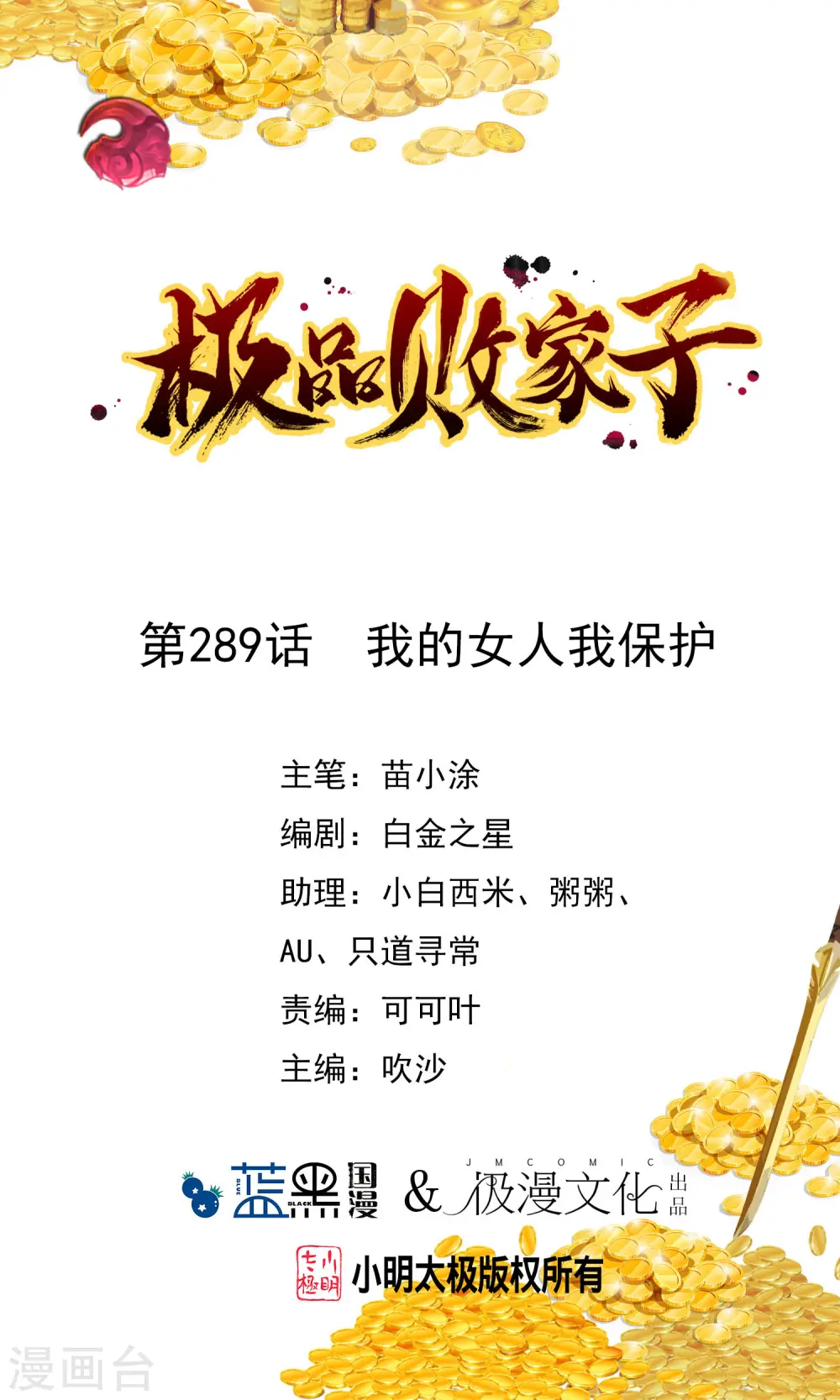第289话 我的女人我保护0