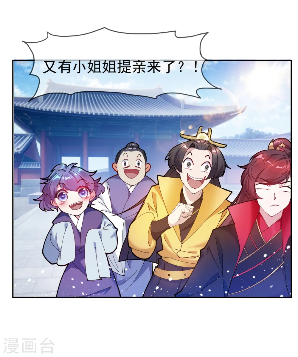 第39话 艳遇上门了！26