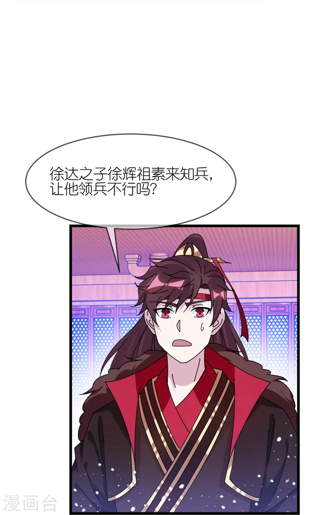 第353话 天下兵马大元帅18