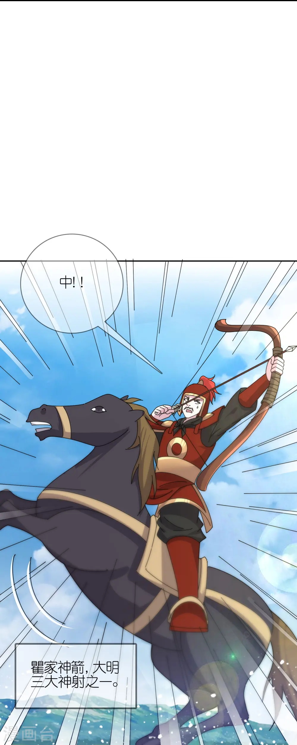 第358话 瞿能神射13