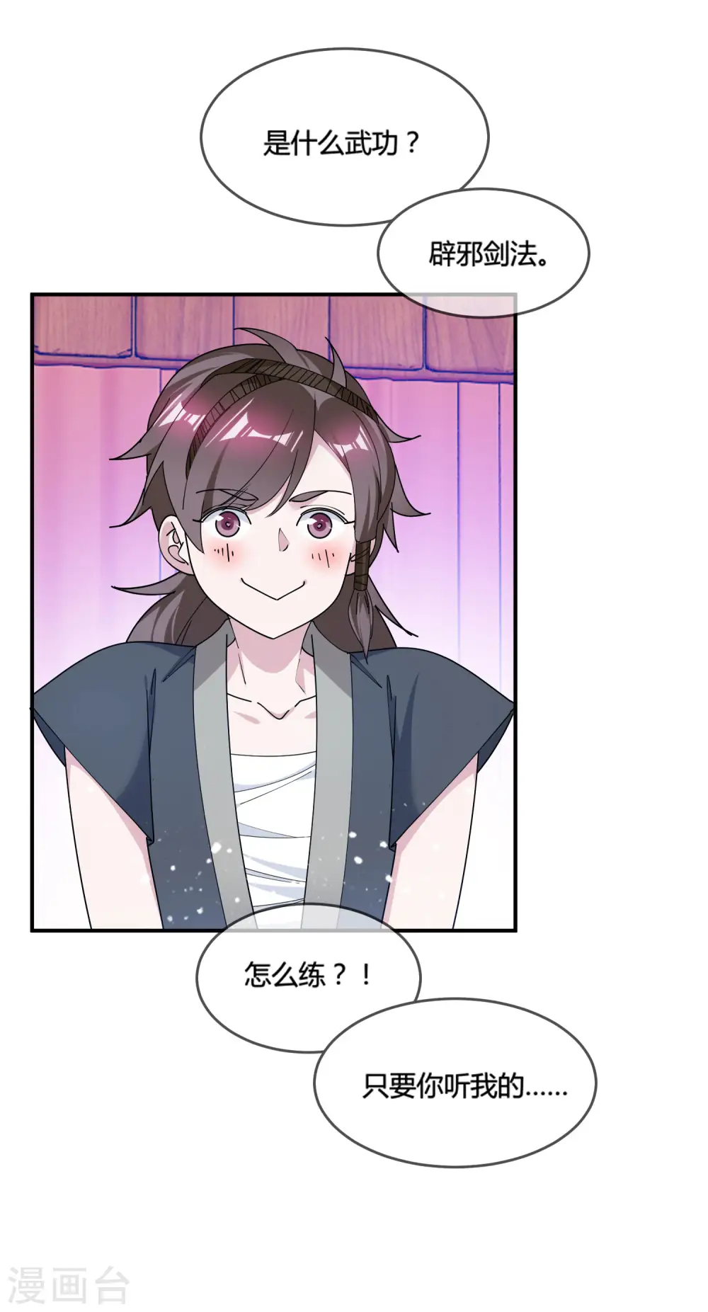 第184话 辟邪剑法16