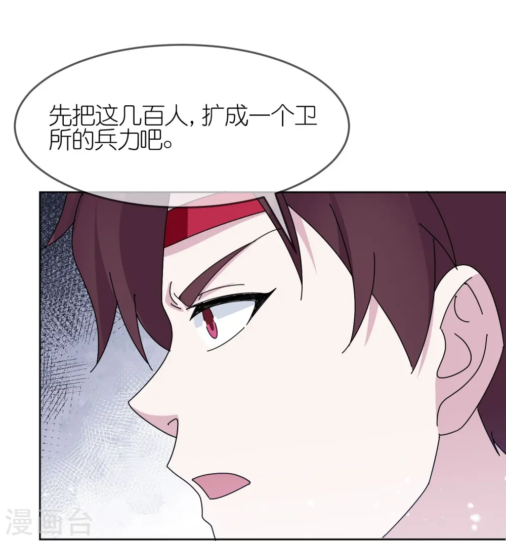 第321话 必须扩军18