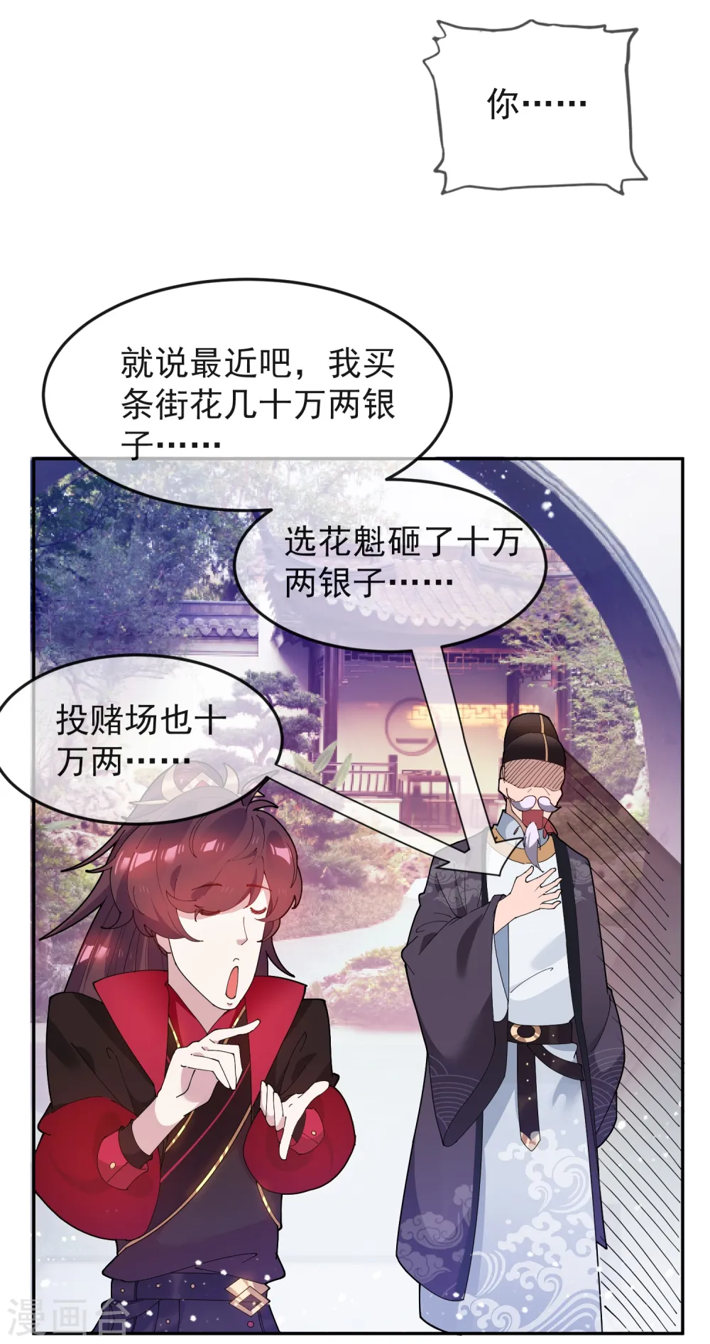 第28话 败家潜力股27