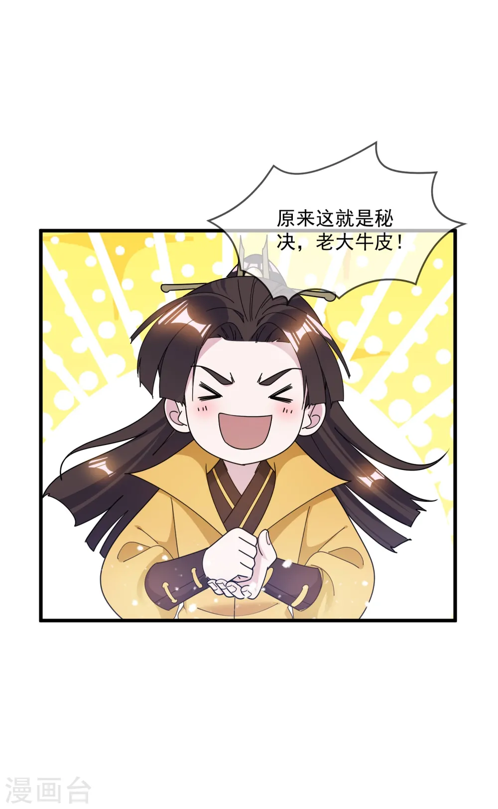 第112话 这不是我的锅32