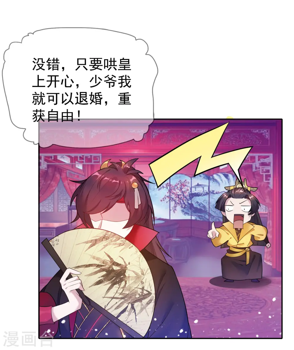 第33话 少爷是个万人迷24