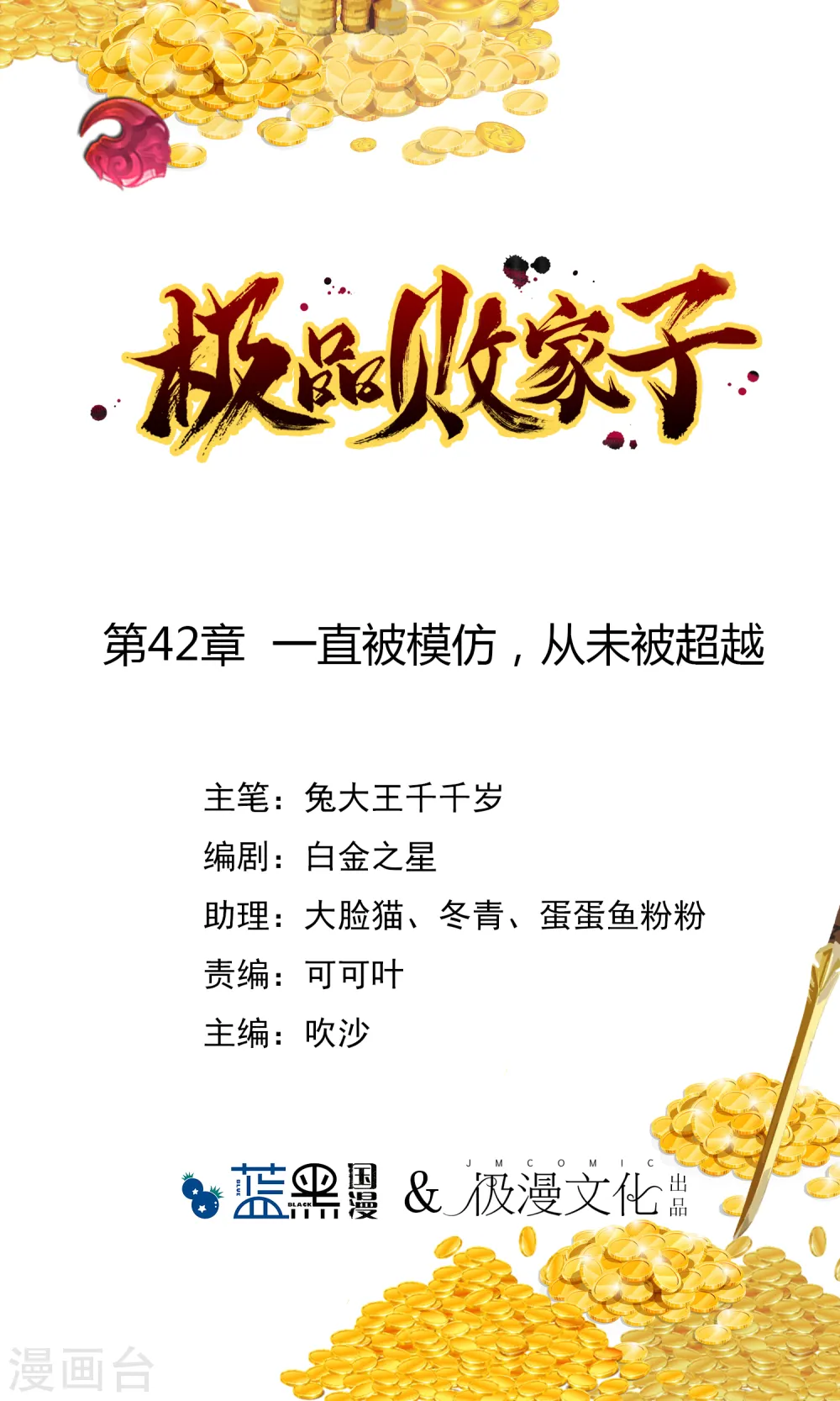 第42话 一直被模仿，从未被超越0