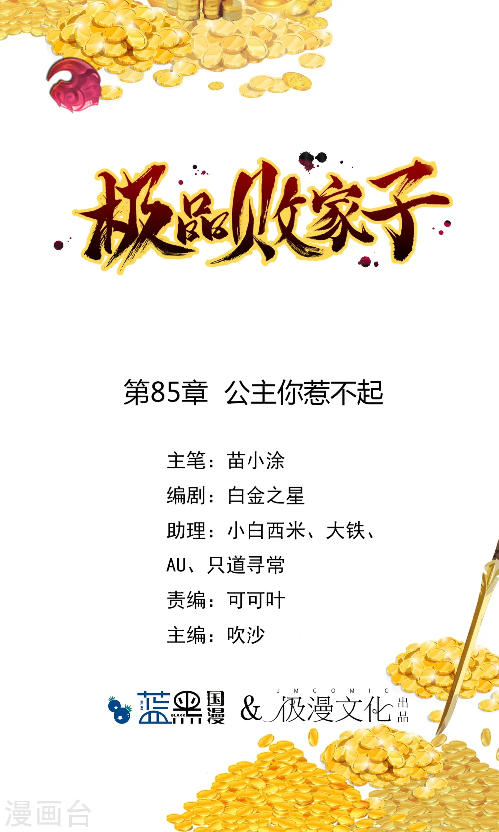 第85话 公主你惹不起0