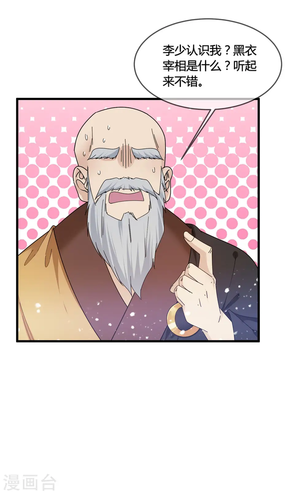 第170话 竟敢和贫僧抢师太18