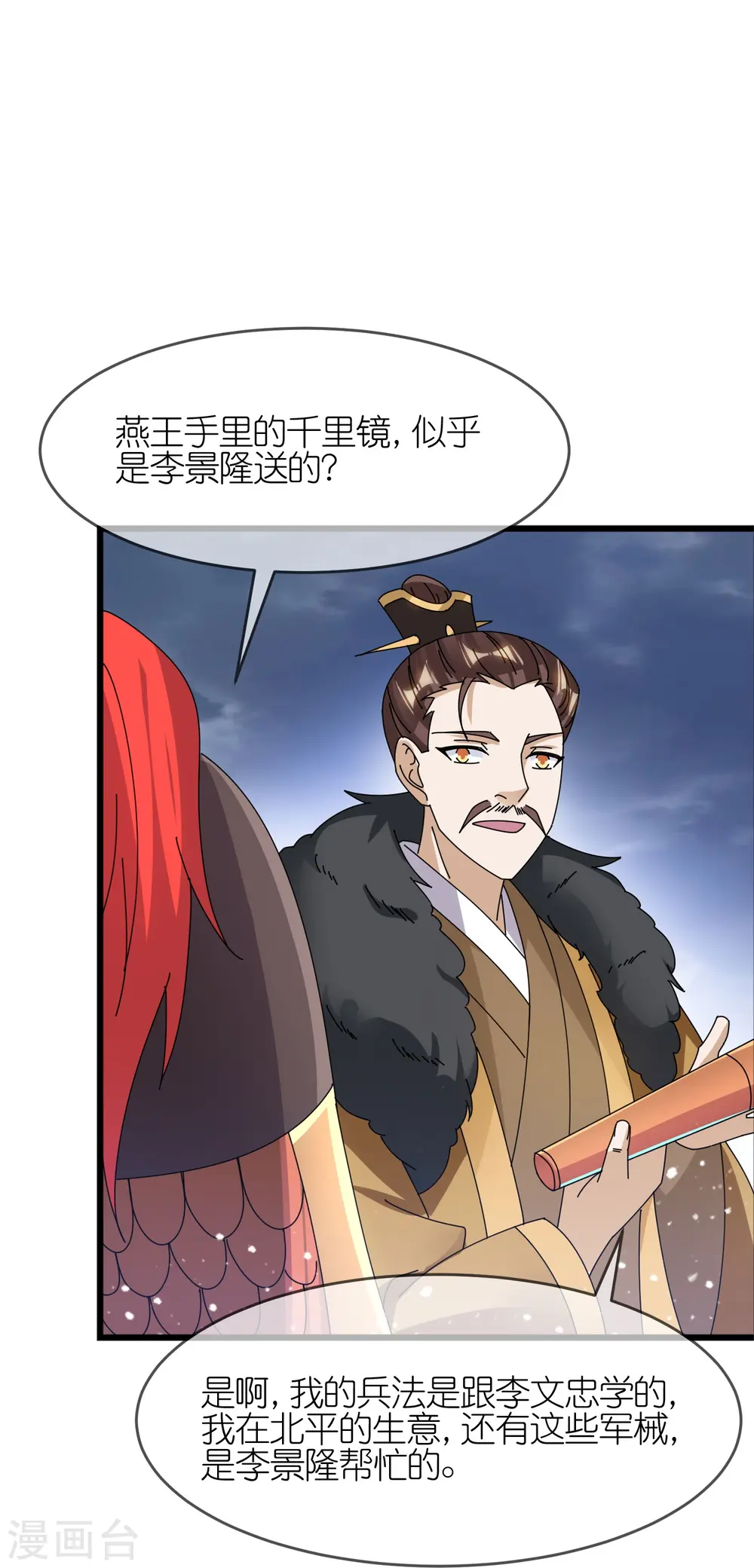 第353话 天下兵马大元帅5