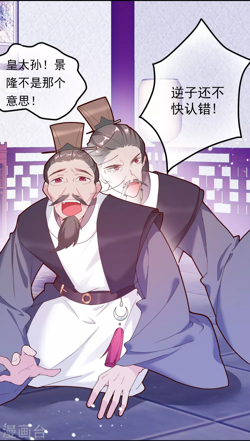 第9话 皇太孙好心机！13