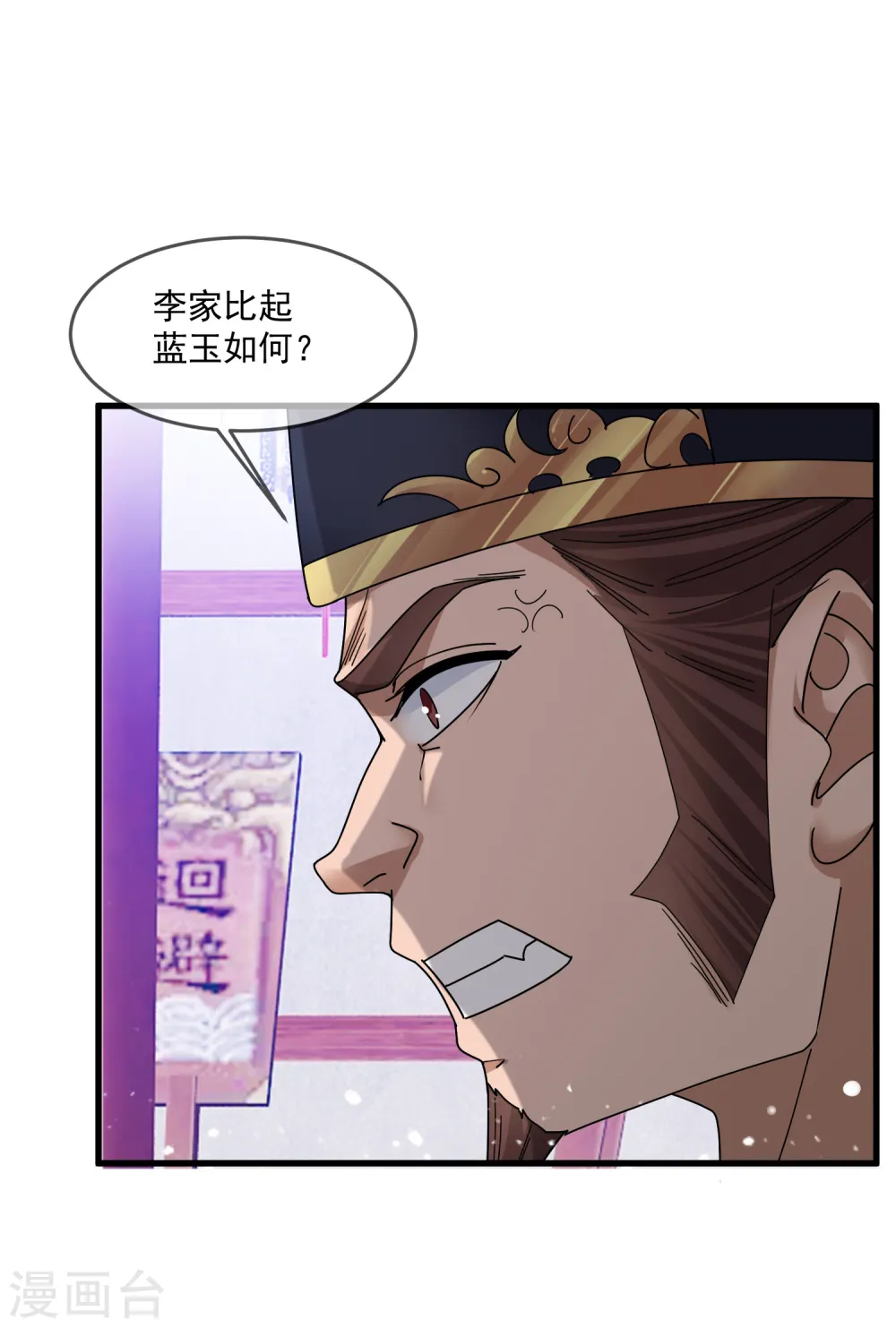 第134话 谁要动李家29