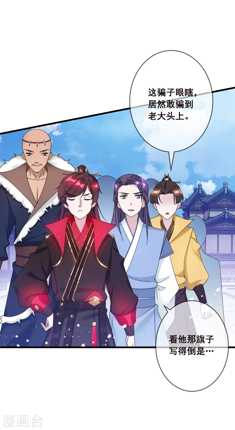 第92话 江湖骗子29