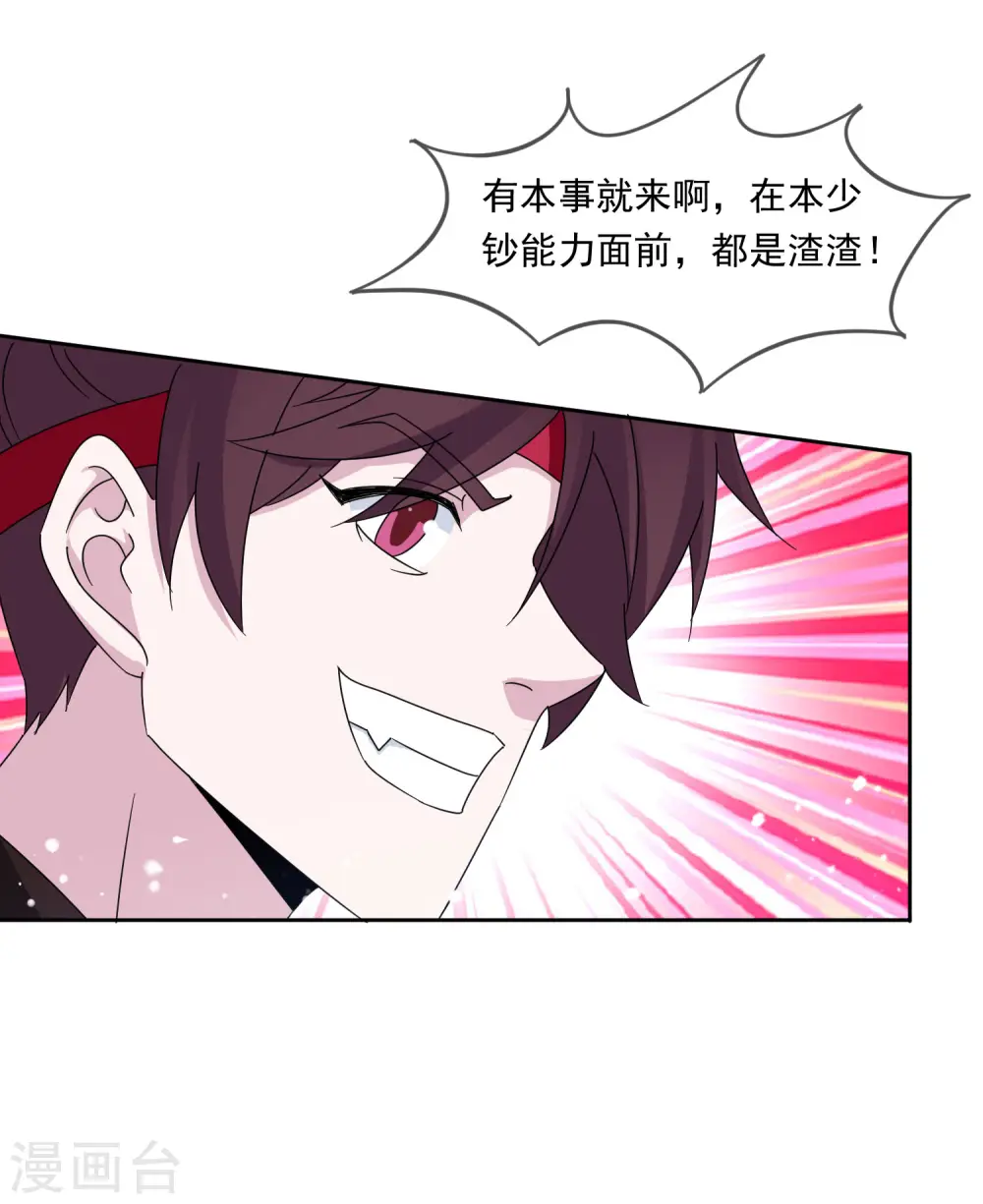 第254话 钞能力21