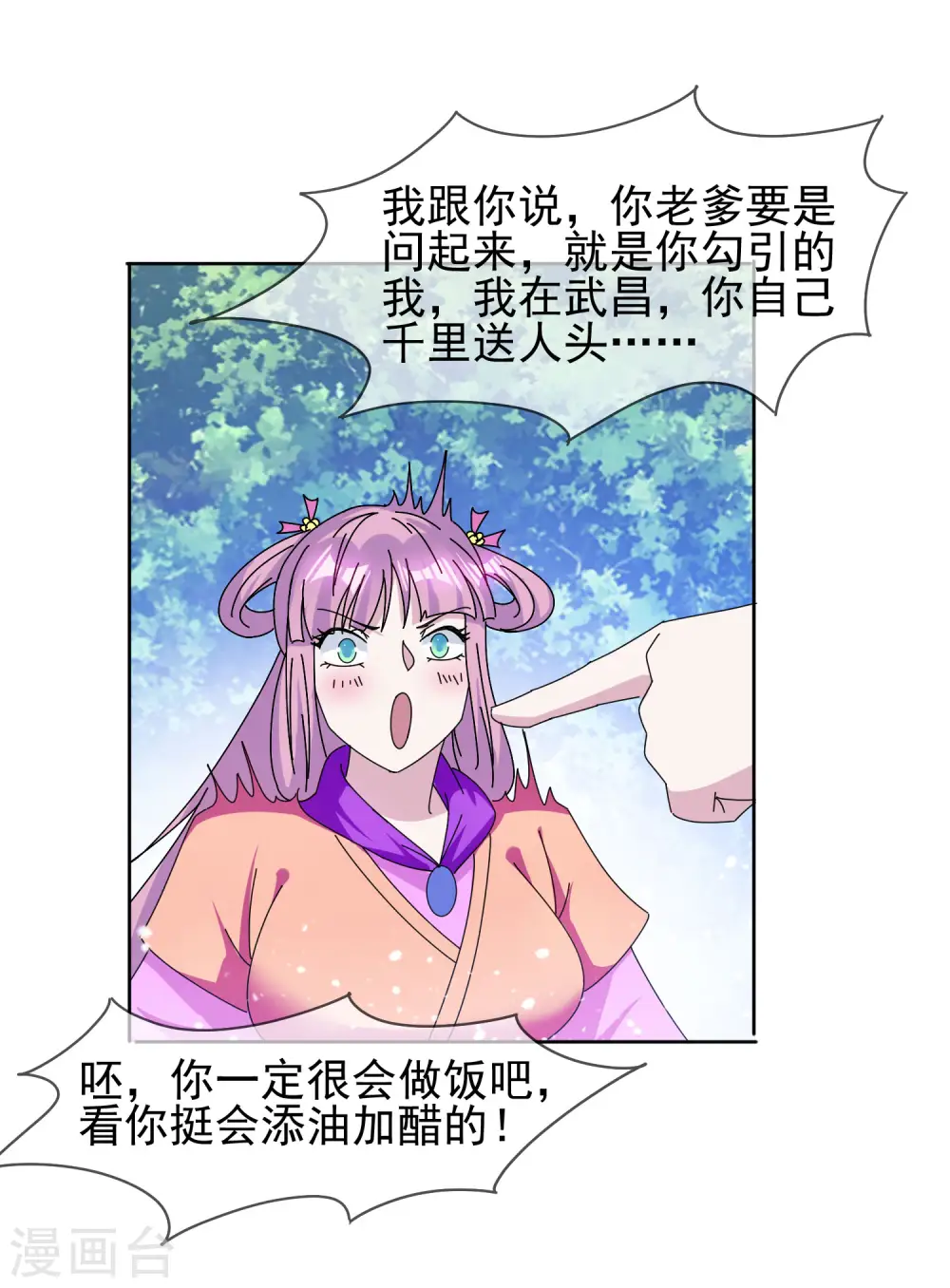 第265话 千里送人头20