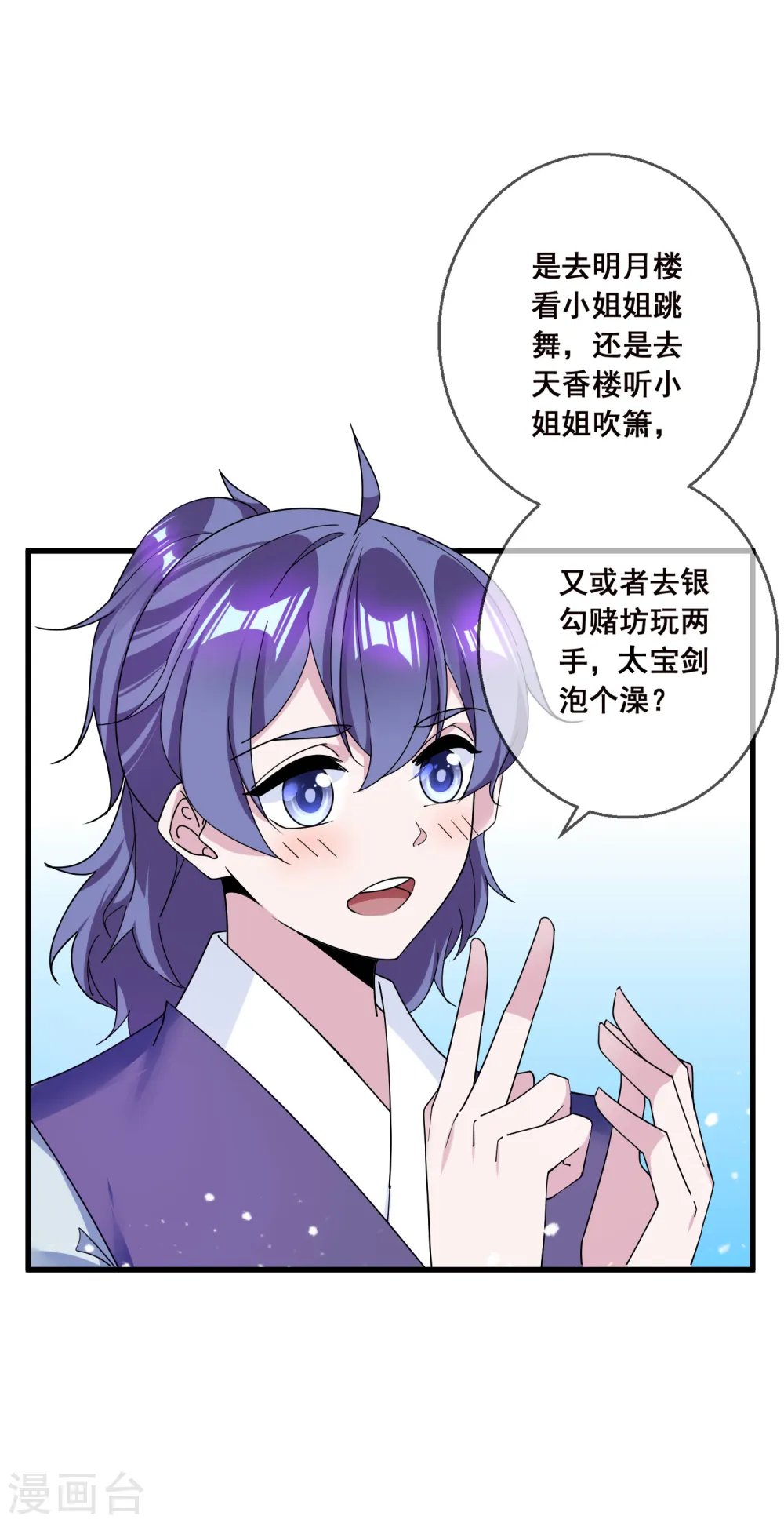 第92话 江湖骗子2