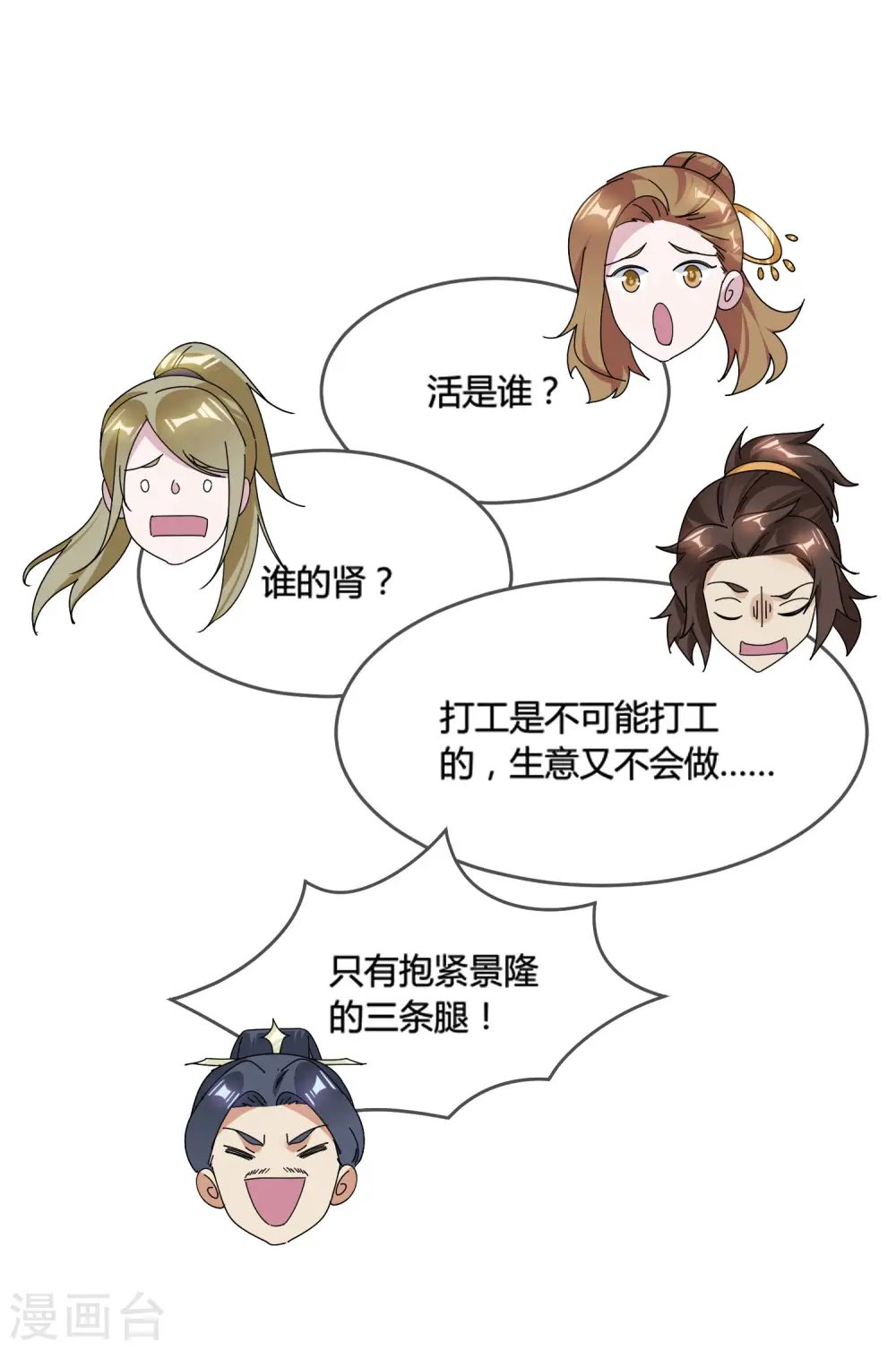 第172话 管鲍之交29