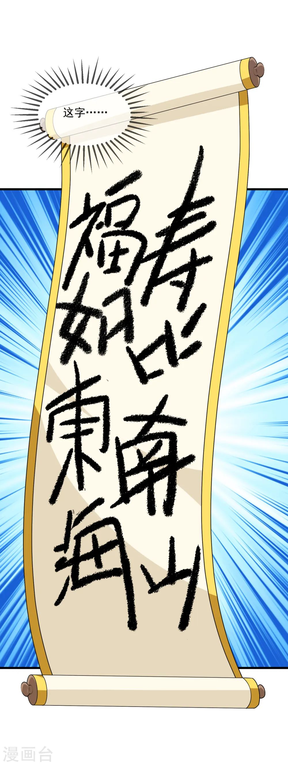 第63话 臣献丑了！9