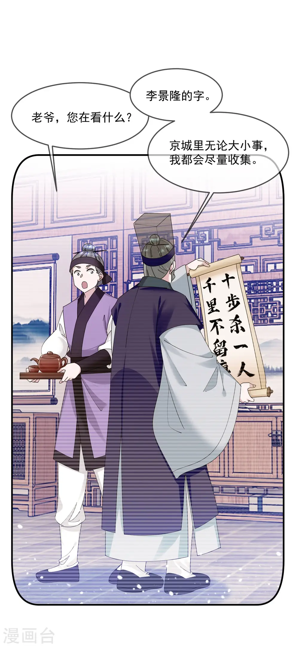 第218话 如朕亲临19