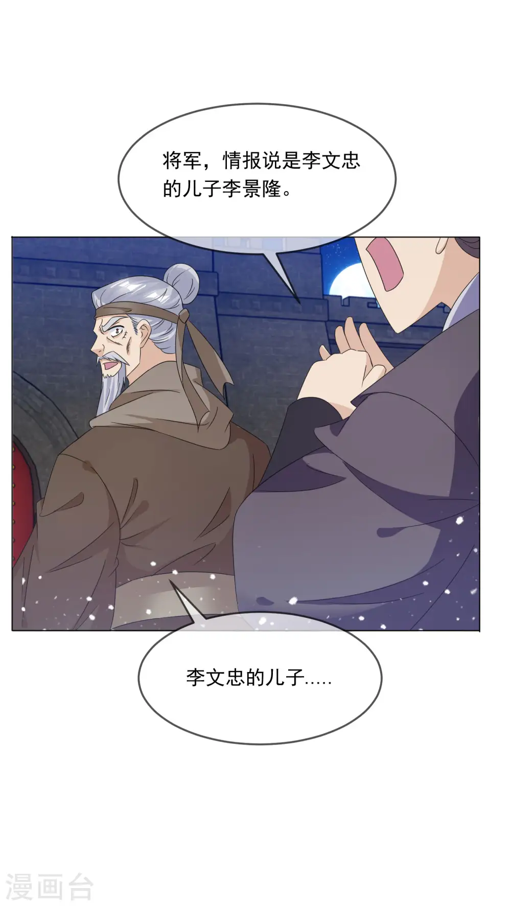 第253话 兵不厌诈18