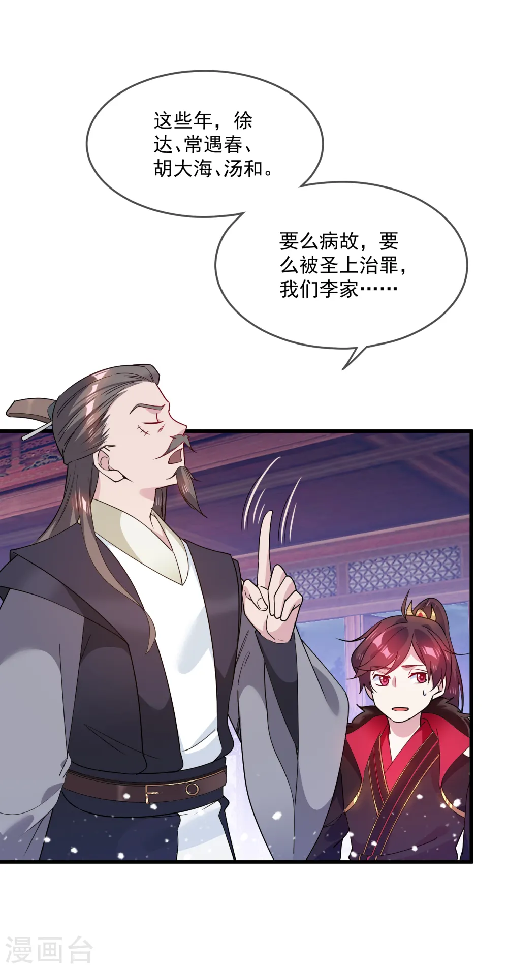 第48话 会败家才是亲儿子36