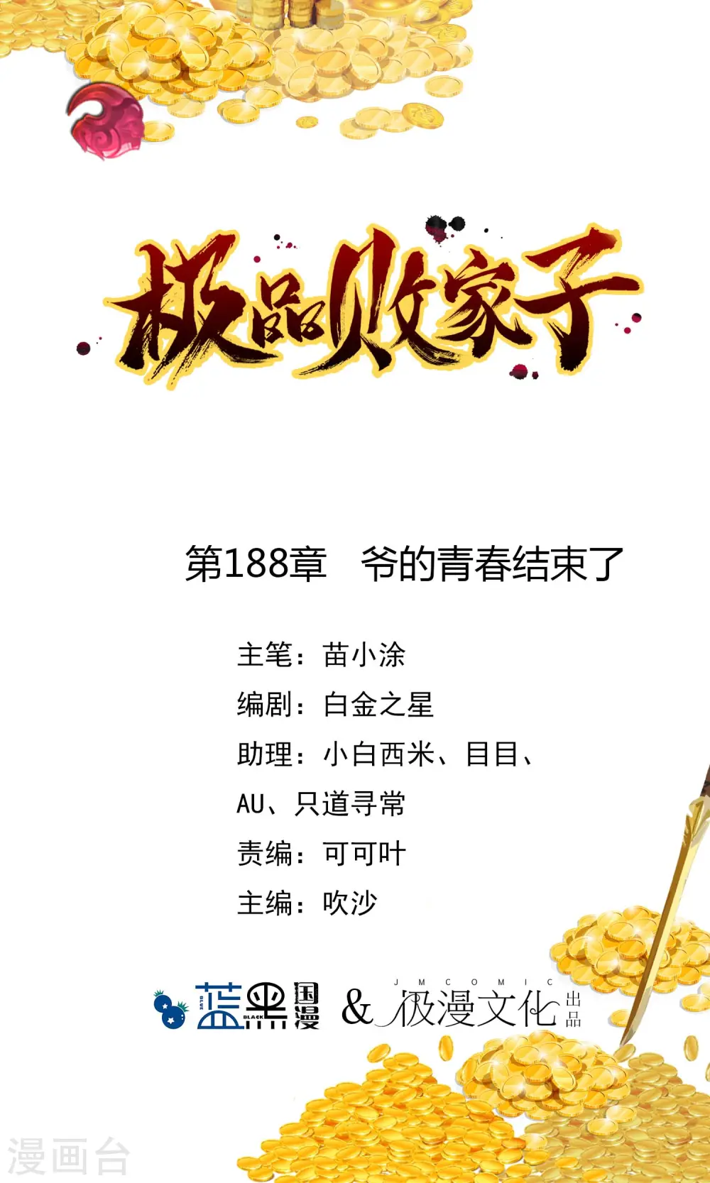 第188话 爷的青春结束了0