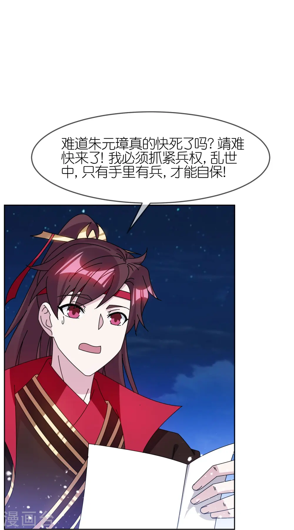 第322话 皇帝快不行了？10
