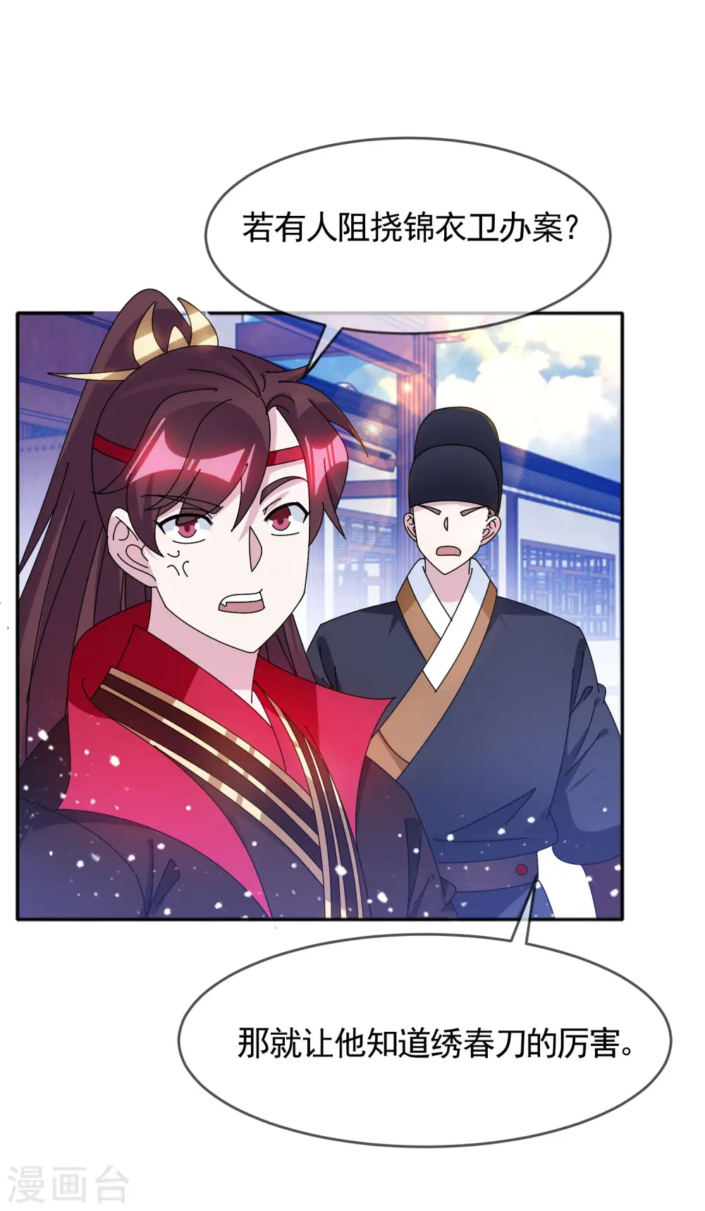 第288话 锦衣卫办案17