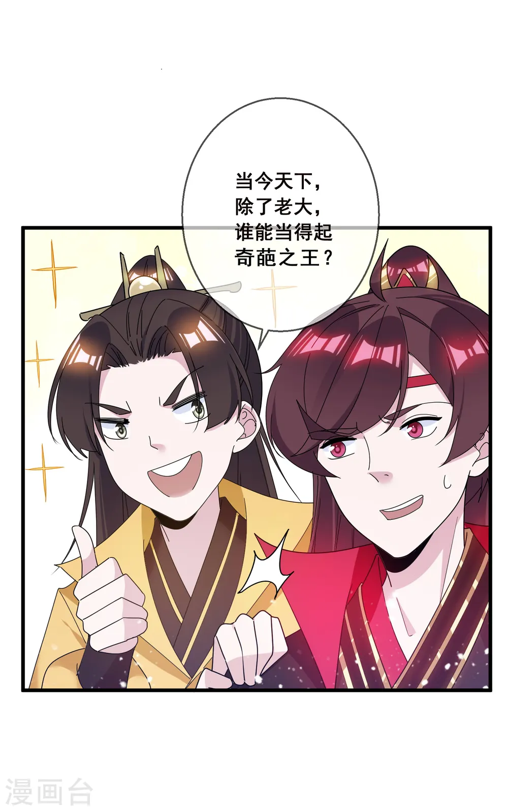 第92话 江湖骗子33