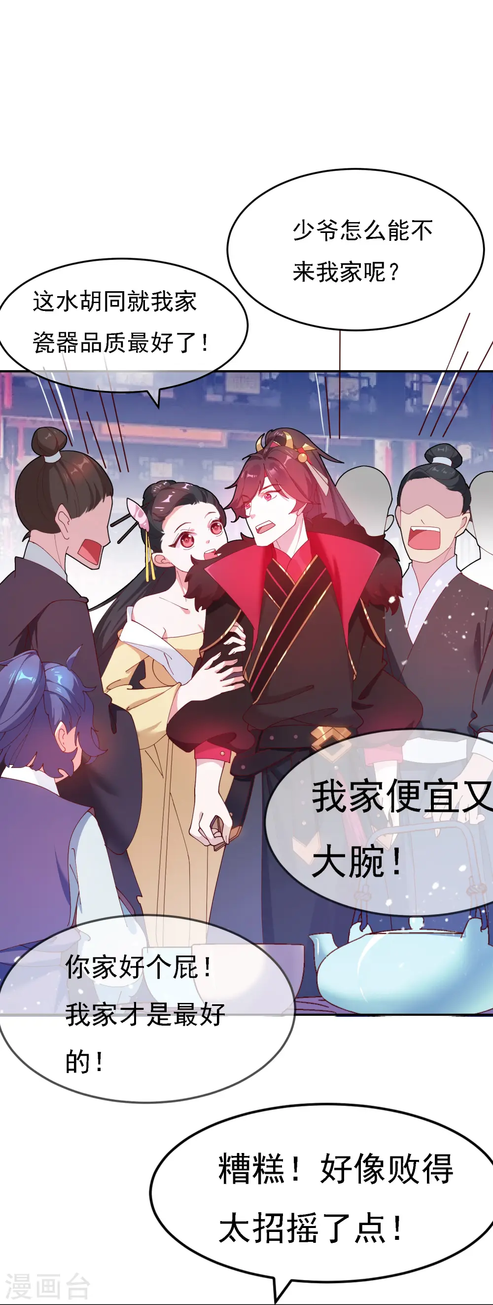 第12话 少爷我全都要31