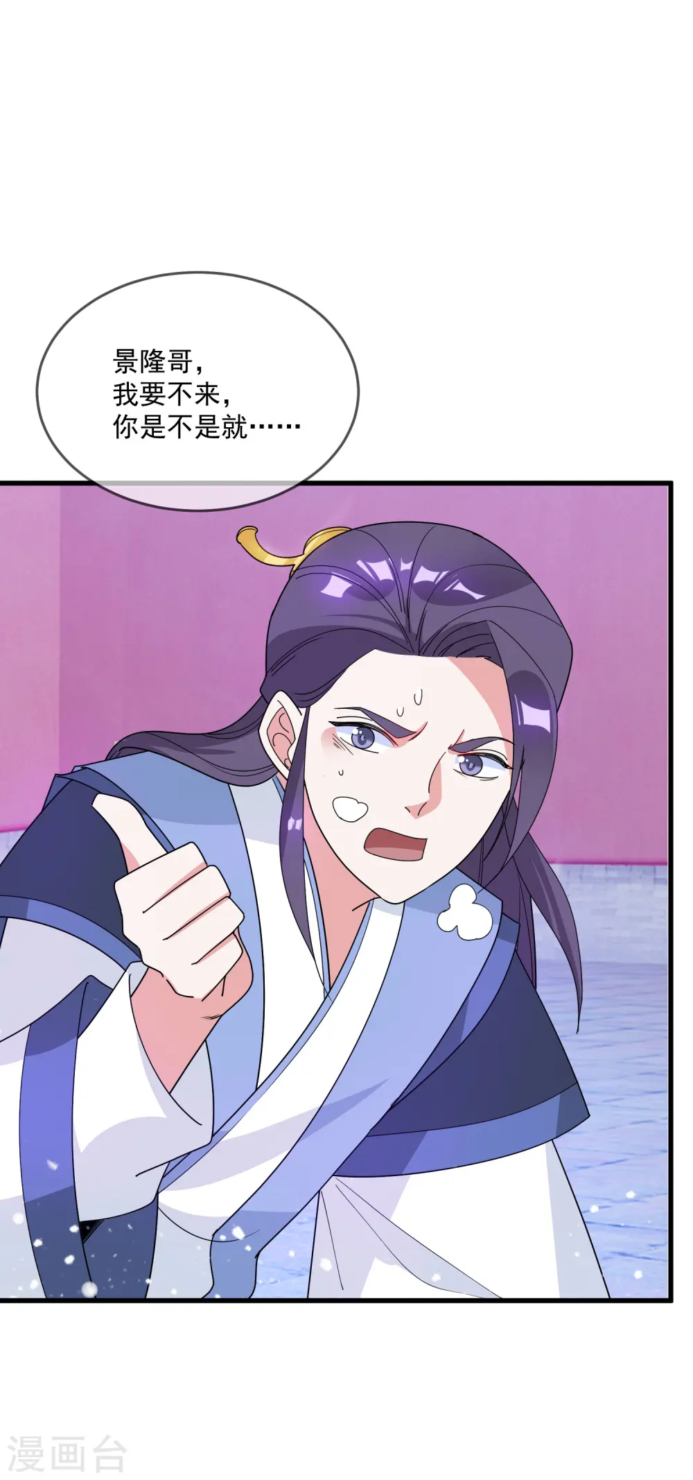 第77话 天子赐婚28