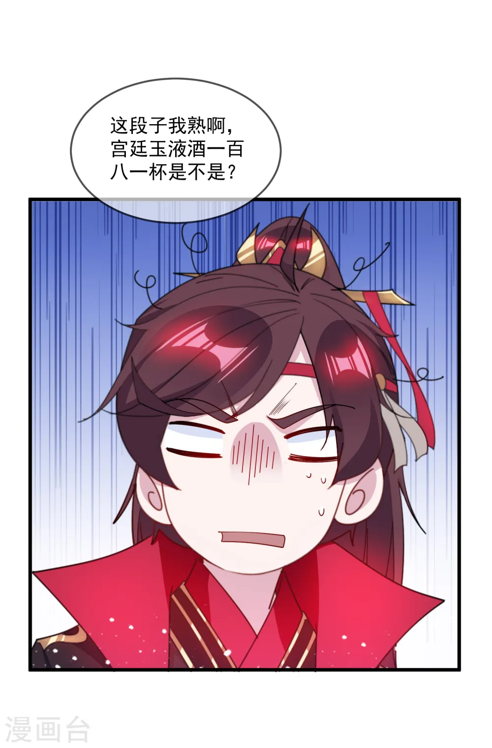 第88话 宫廷玉液酒32