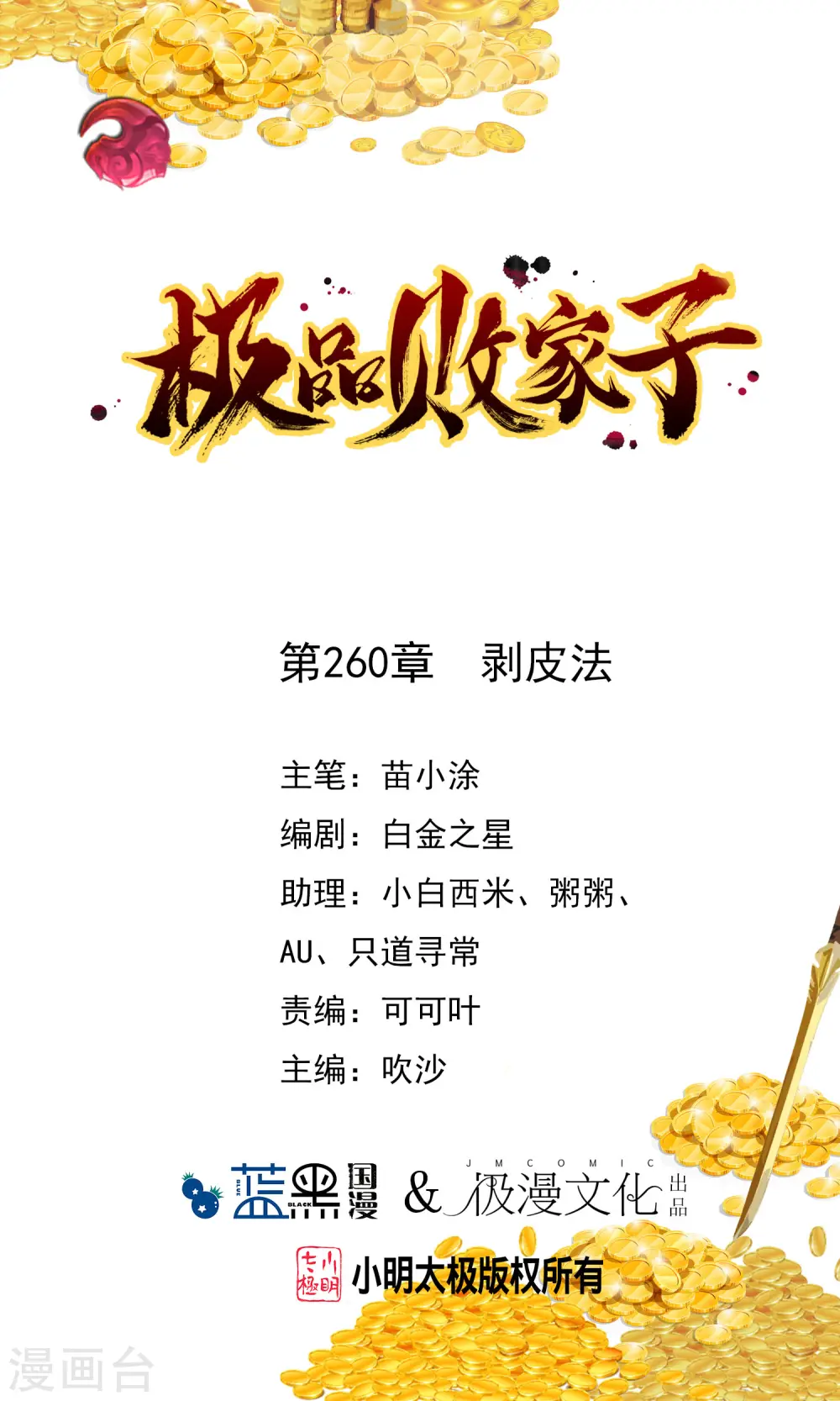 第260话 剥皮法0