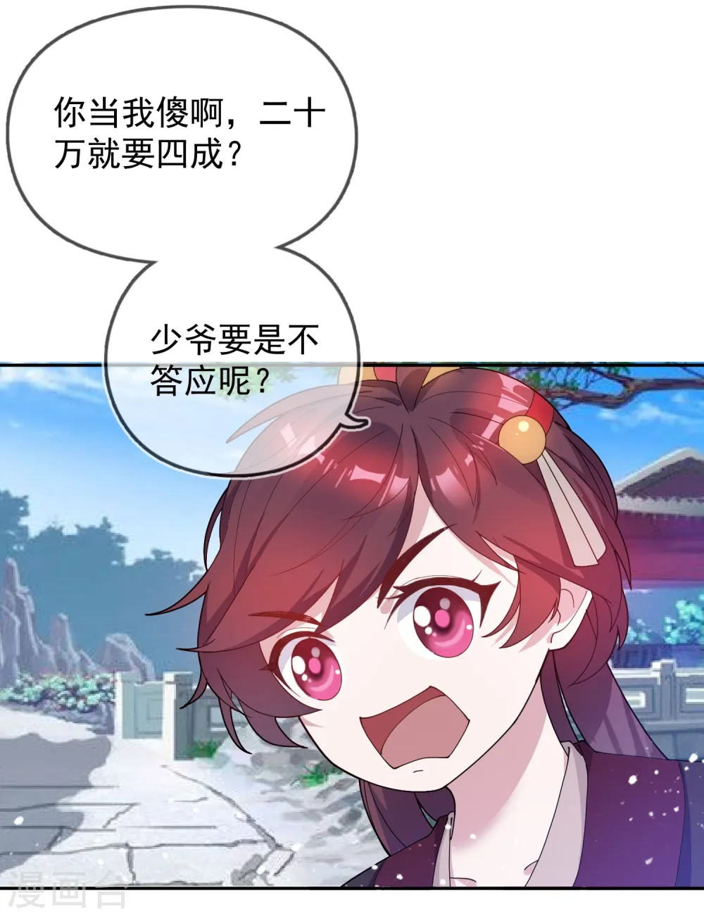 第23话 你撩我？8
