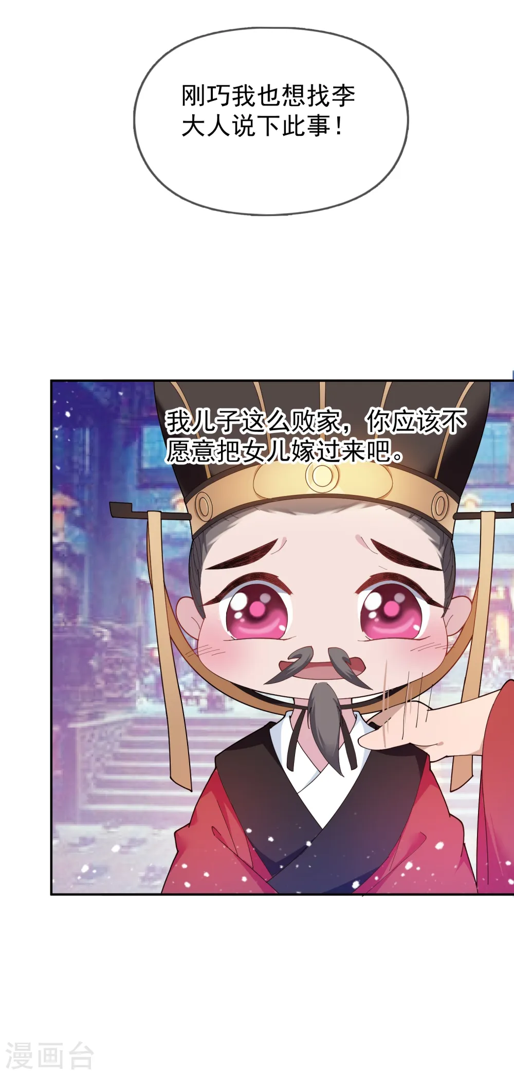 第23话 你撩我？19