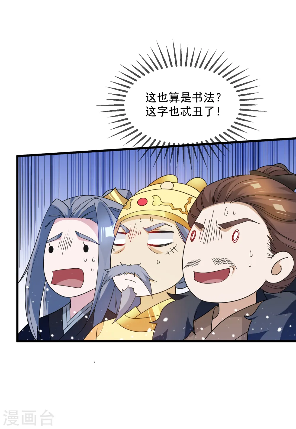 第63话 臣献丑了！10