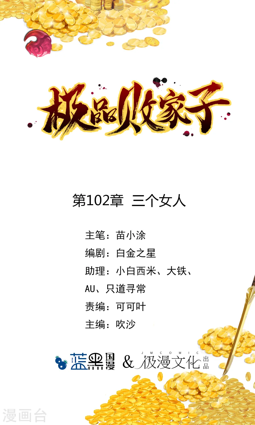第102话 三个女人0