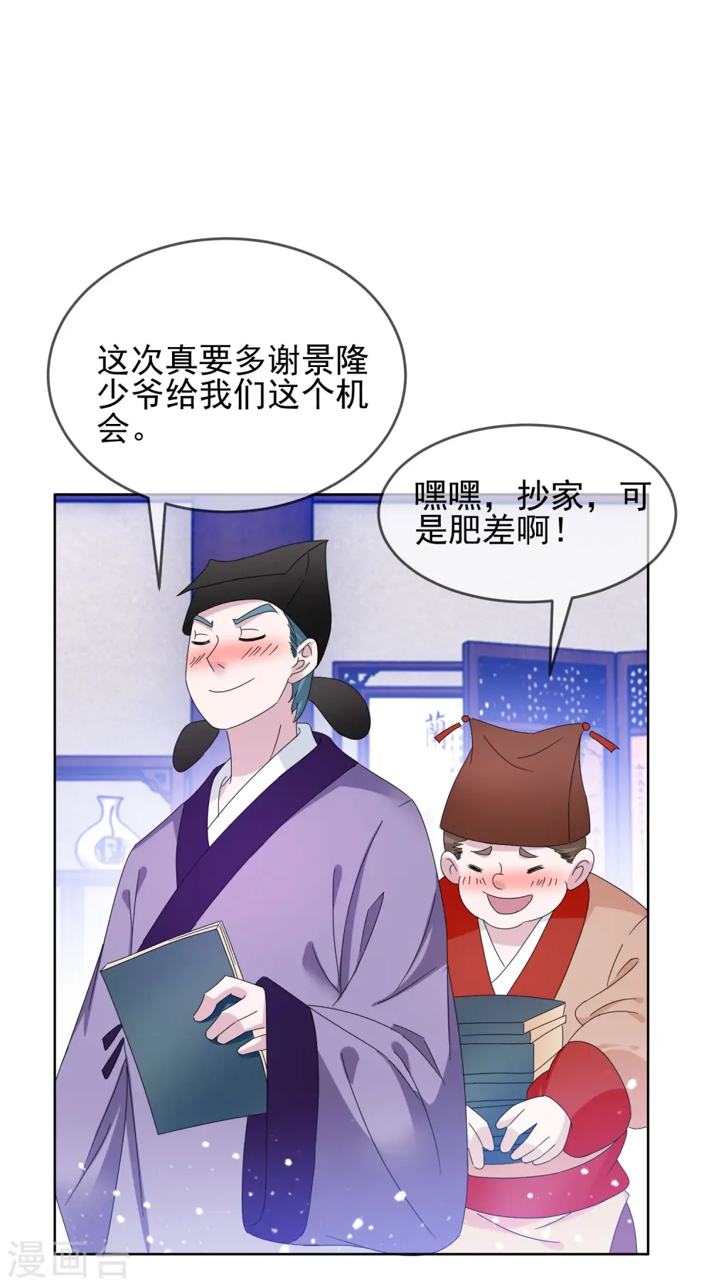 第259话 抄家31