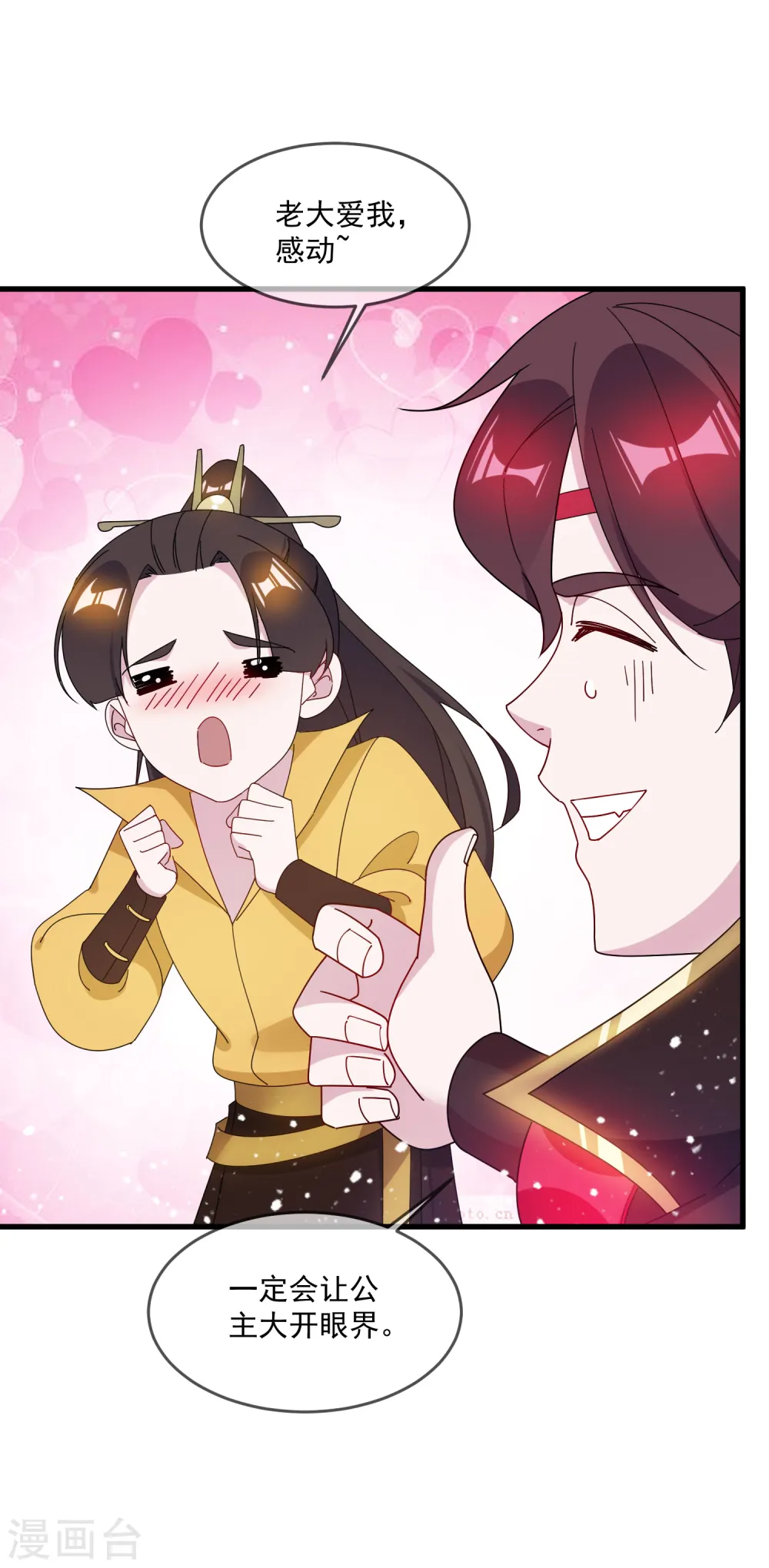 第85话 公主你惹不起26